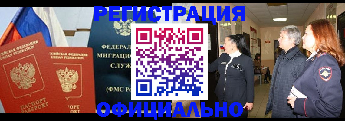 прописка 2025 в Рассказово