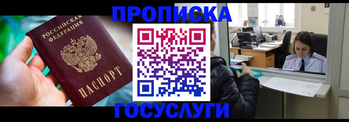 где прописаться в Рассказово