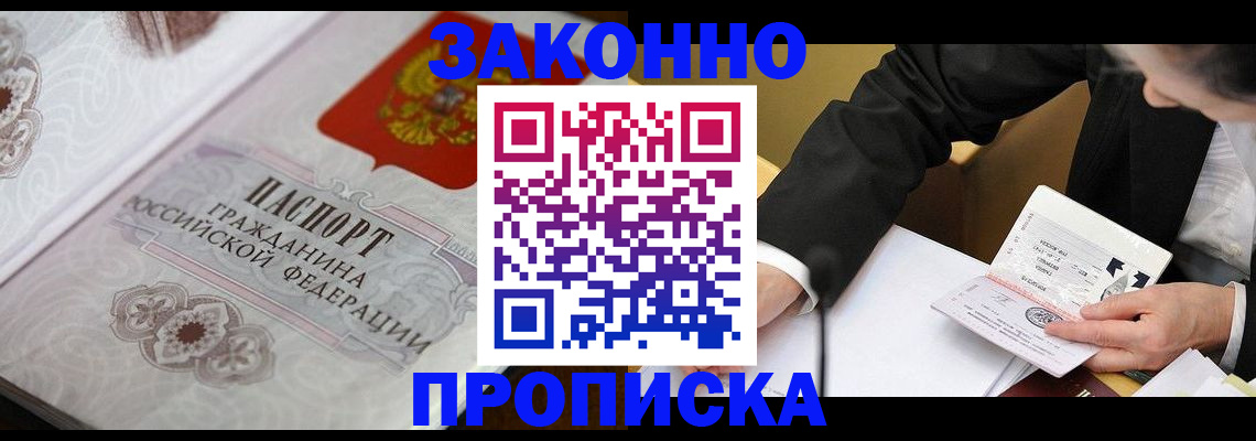 временная прописка в Рассказово