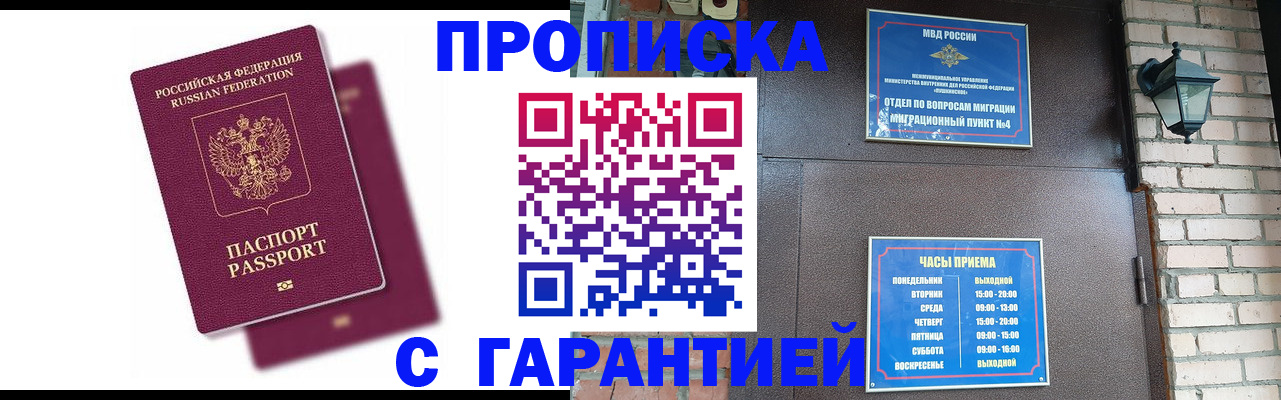 прописка гарантия в Рассказово