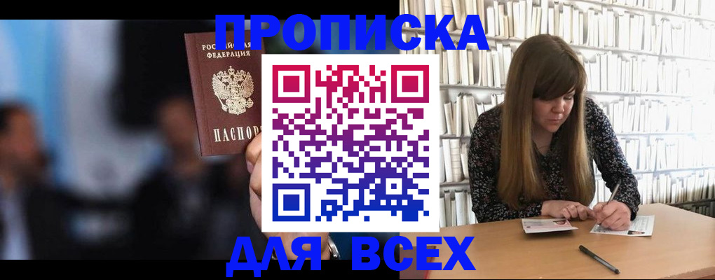прописка законно в Рассказово