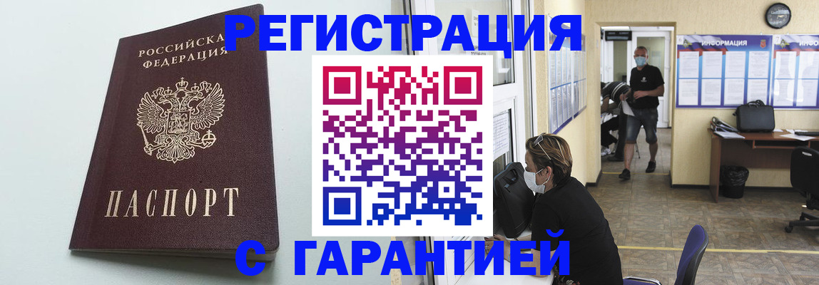 временная регистрация недорого в Рассказово
